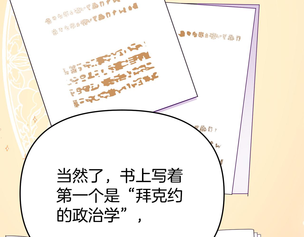 《我靠读书蛊来好多男主》第18话 性格突变 第36页