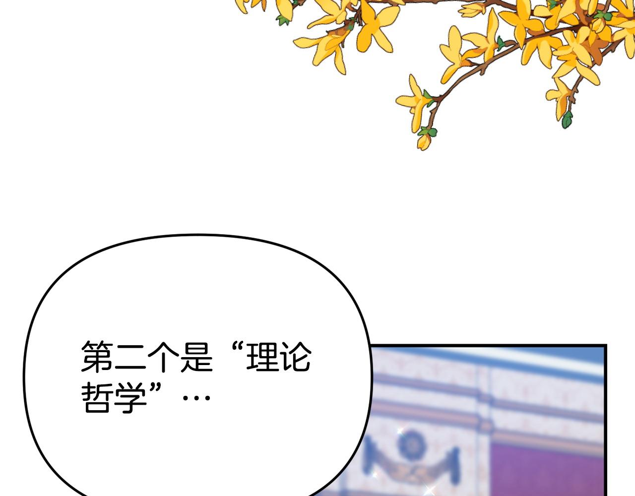 《我靠读书蛊来好多男主》第18话 性格突变 第38页
