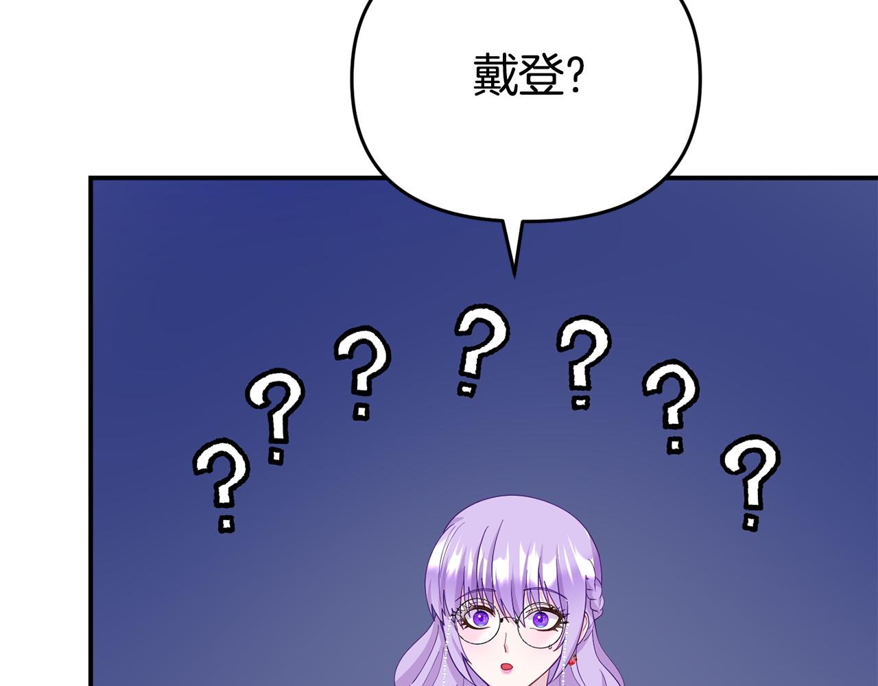 《我靠读书蛊来好多男主》第18话 性格突变 第43页
