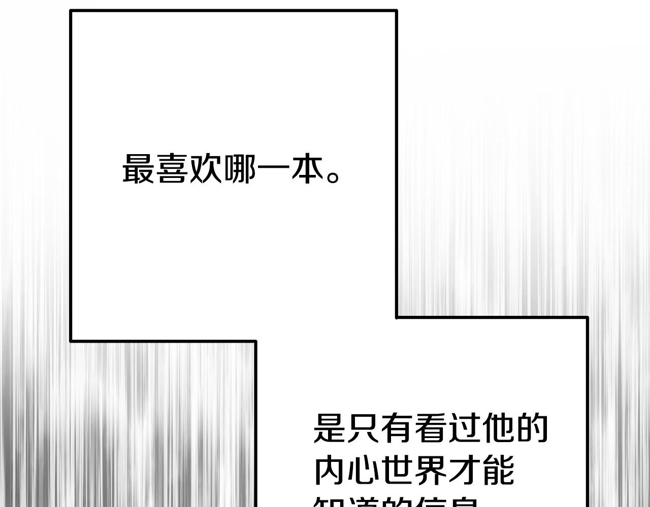《我靠读书蛊来好多男主》第18话 性格突变 第48页