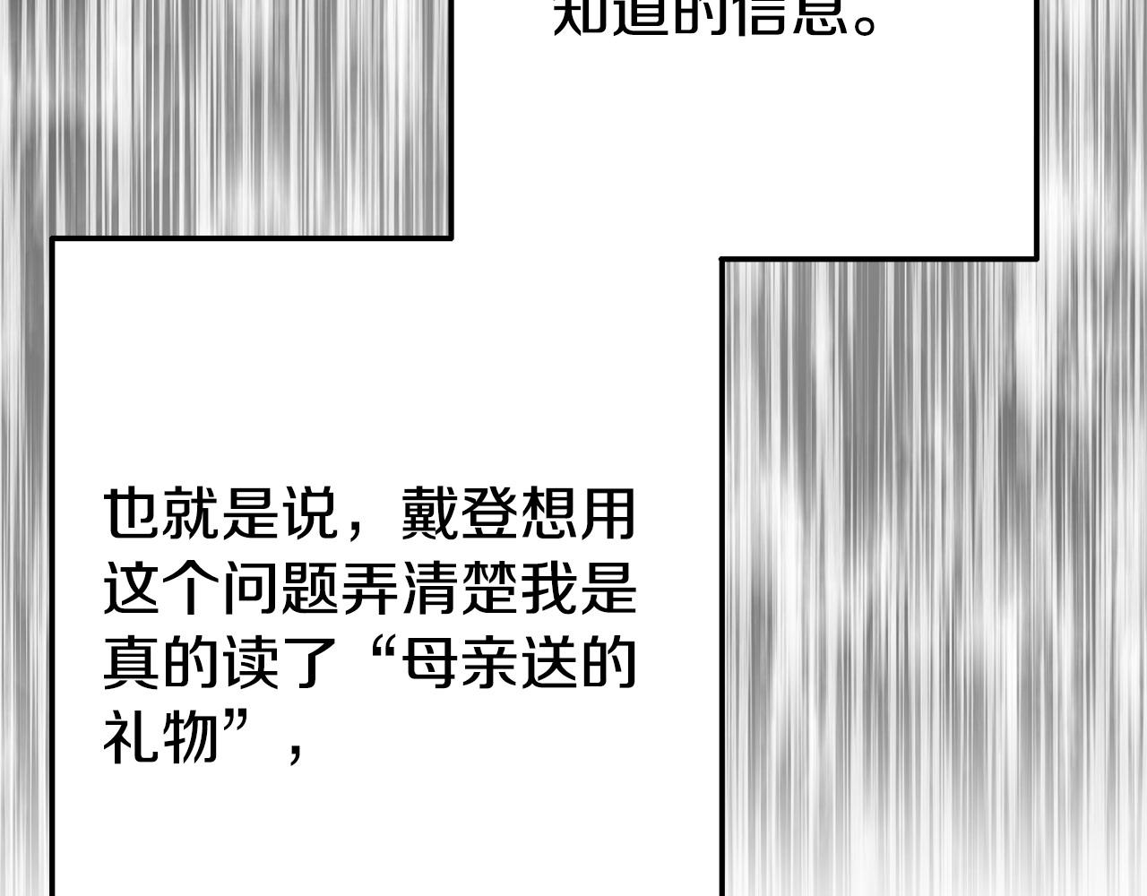 《我靠读书蛊来好多男主》第18话 性格突变 第49页