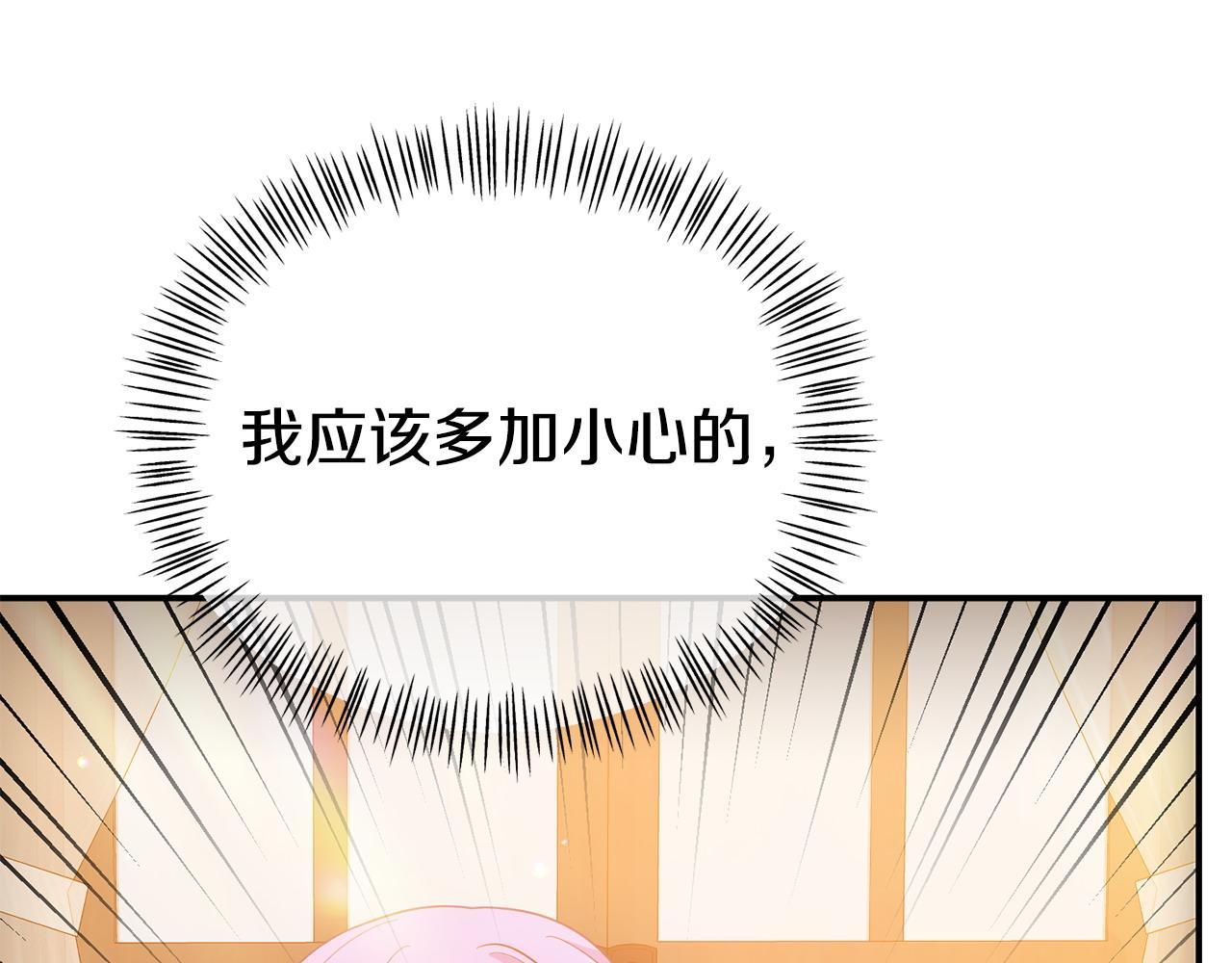 《我靠读书蛊来好多男主》第22话 秘密请求 第13页