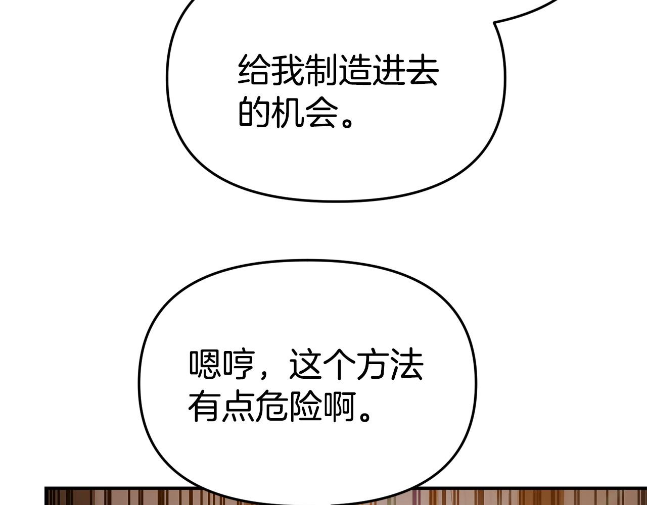 《我靠读书蛊来好多男主》第22话 秘密请求 第19页
