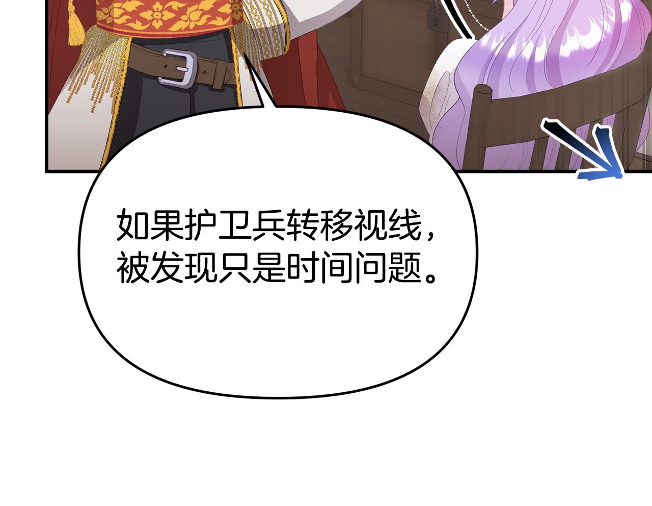 《我靠读书蛊来好多男主》第22话 秘密请求 第21页