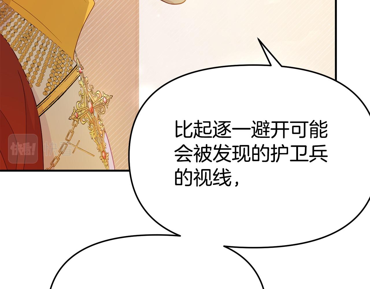 《我靠读书蛊来好多男主》第22话 秘密请求 第29页