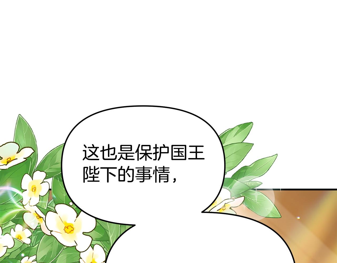 《我靠读书蛊来好多男主》第22话 秘密请求 第43页