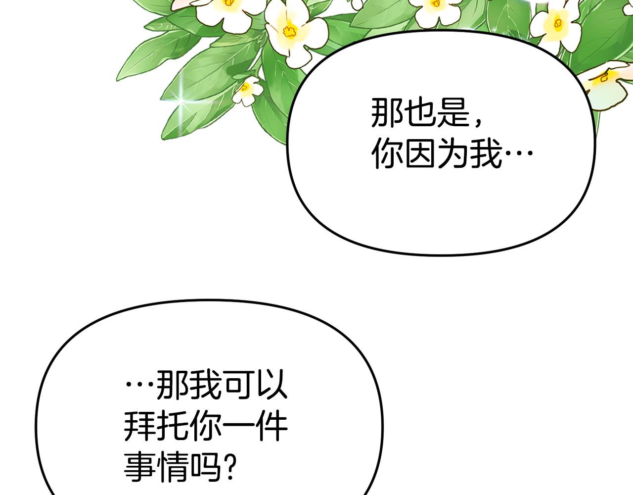 《我靠读书蛊来好多男主》第22话 秘密请求 第47页
