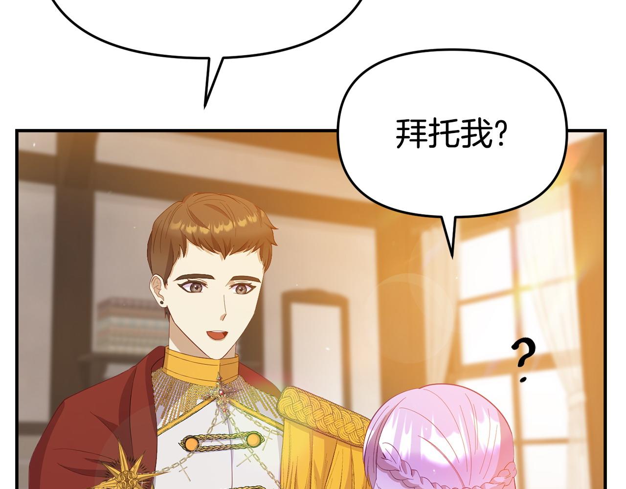 《我靠读书蛊来好多男主》第22话 秘密请求 第48页