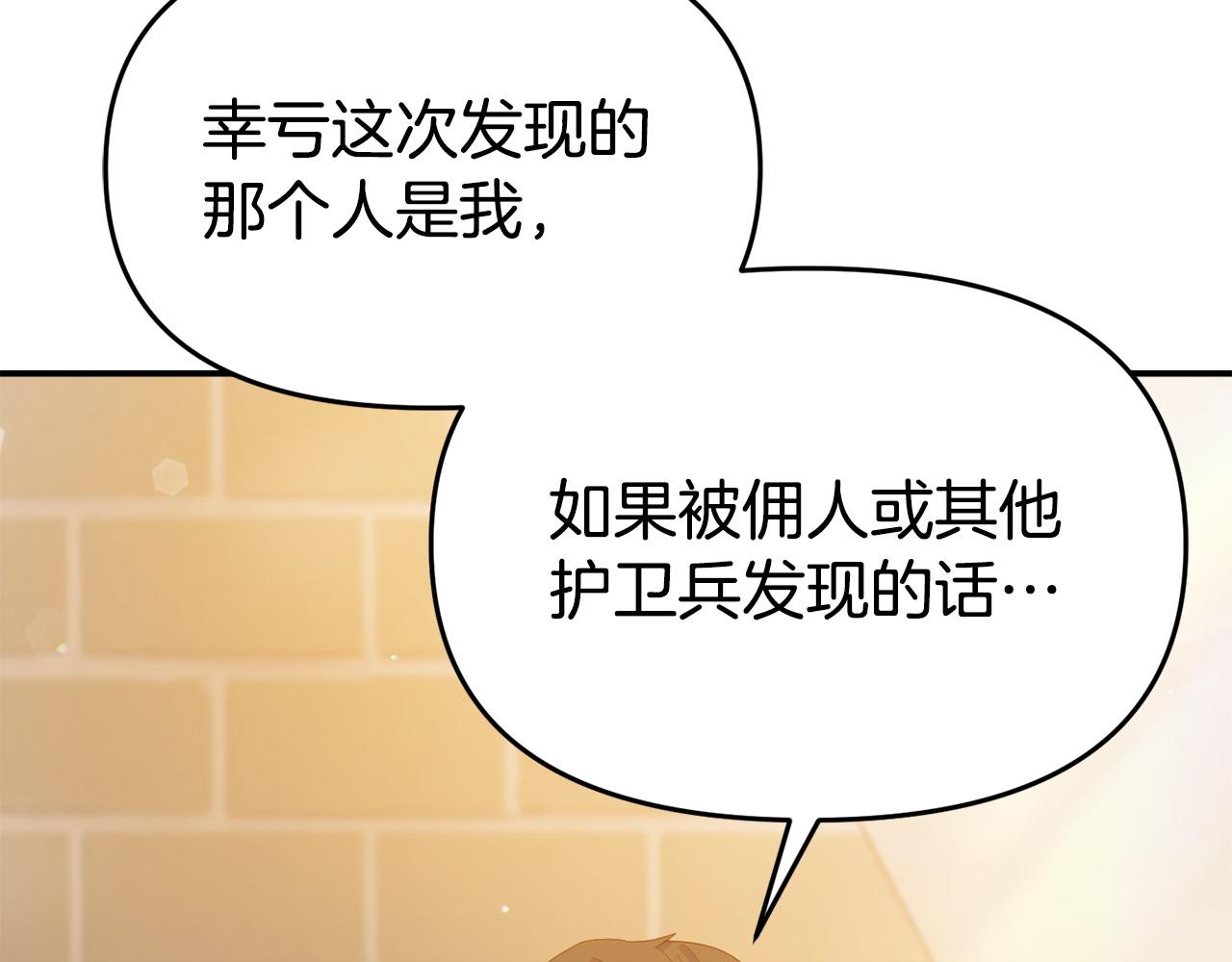 《我靠读书蛊来好多男主》第22话 秘密请求 第6页