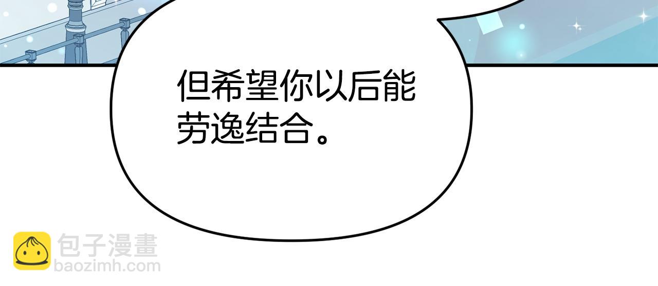 《我靠读书蛊来好多男主》第24话 警告 第10页