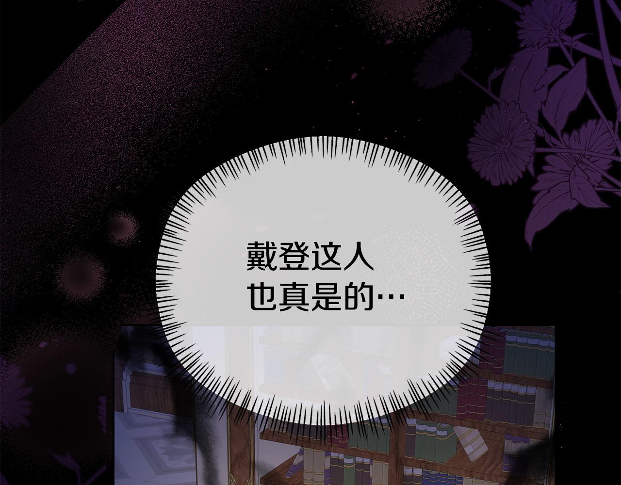 《我靠读书蛊来好多男主》第24话 警告 第15页