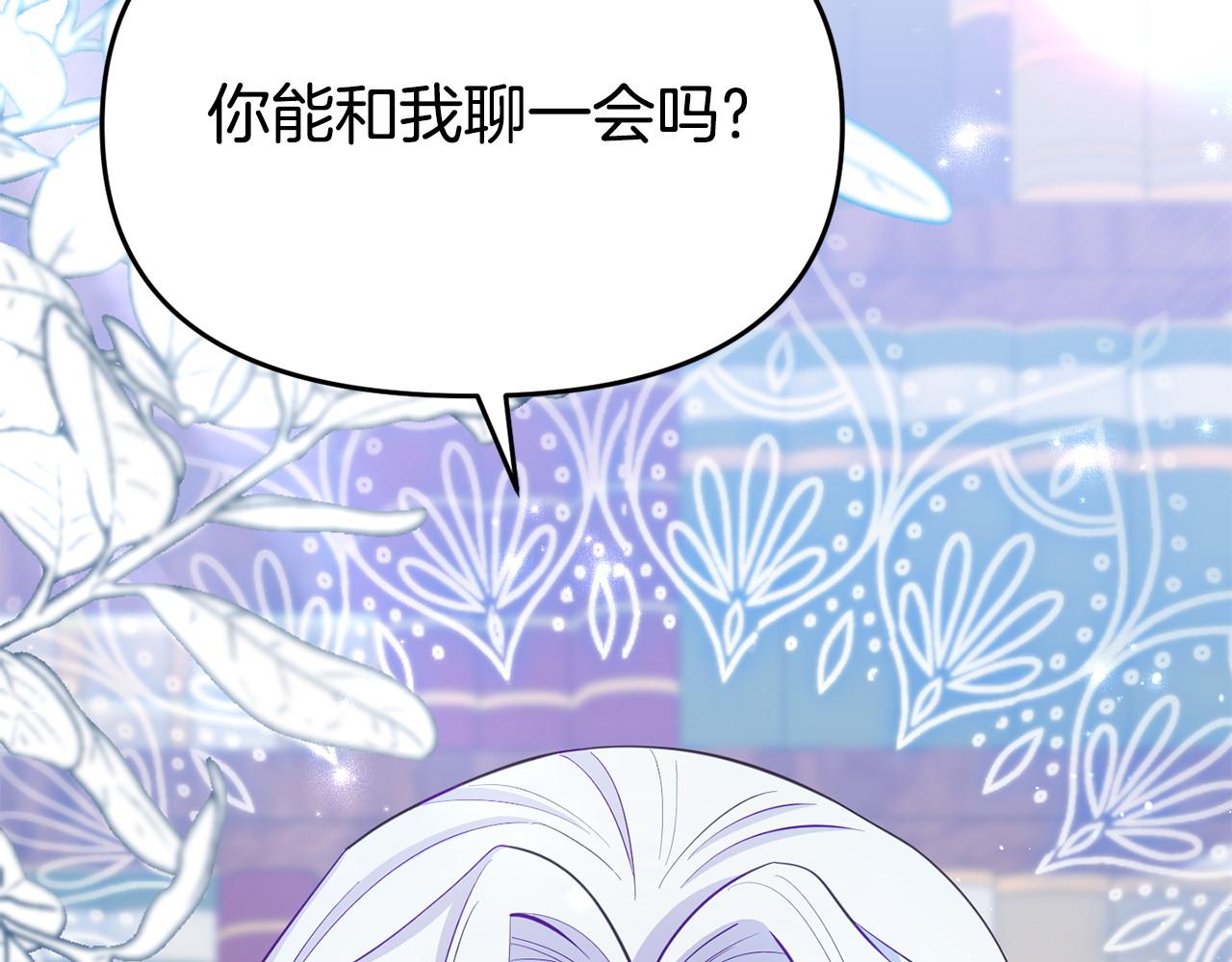 《我靠读书蛊来好多男主》第24话 警告 第37页