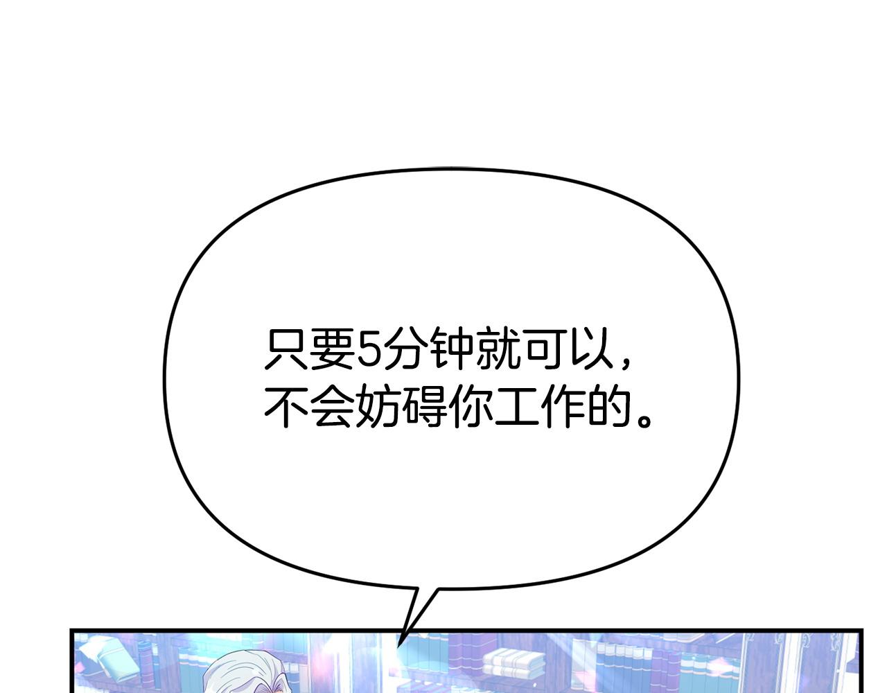 《我靠读书蛊来好多男主》第24话 警告 第42页