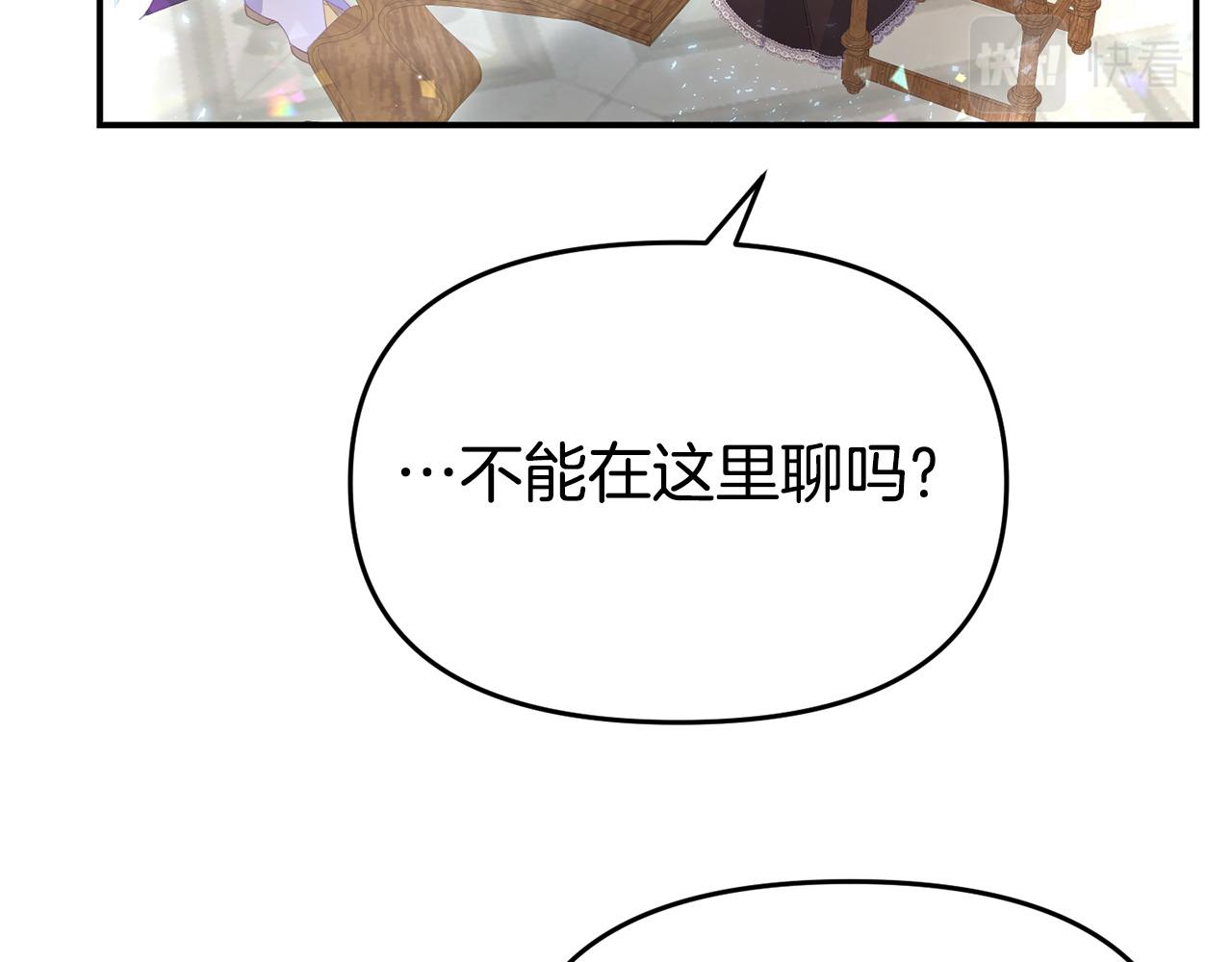 《我靠读书蛊来好多男主》第24话 警告 第44页