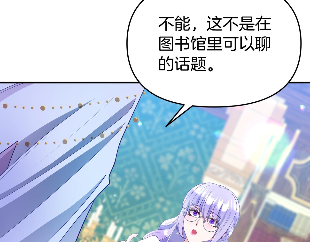 《我靠读书蛊来好多男主》第24话 警告 第45页