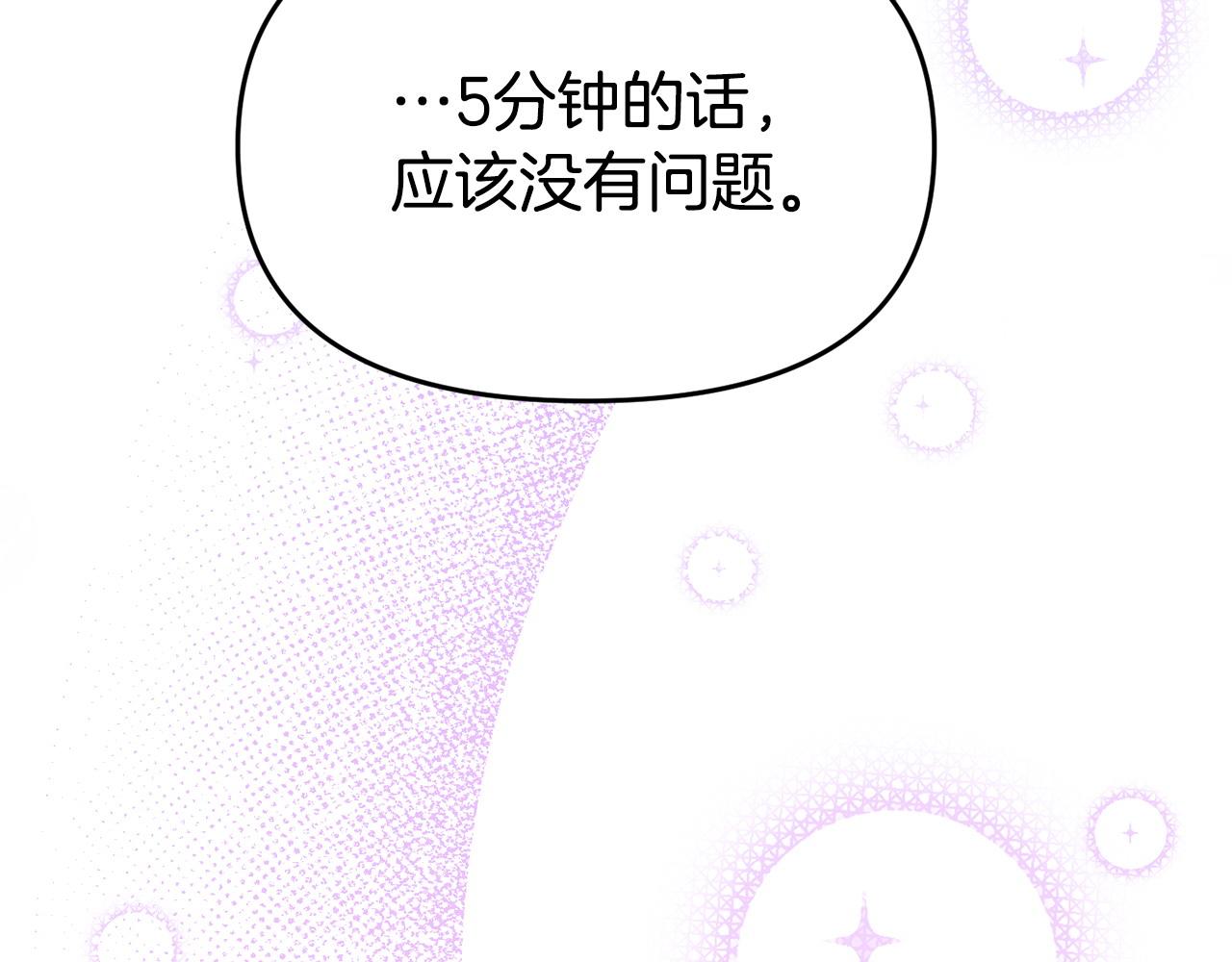 《我靠读书蛊来好多男主》第24话 警告 第47页