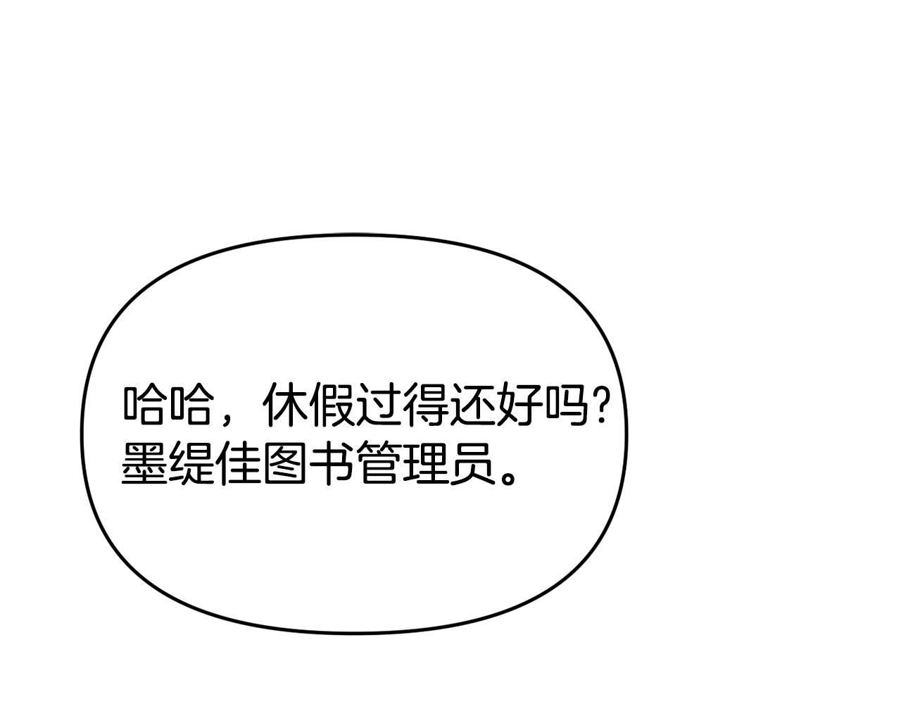 《我靠读书蛊来好多男主》第24话 警告 第5页