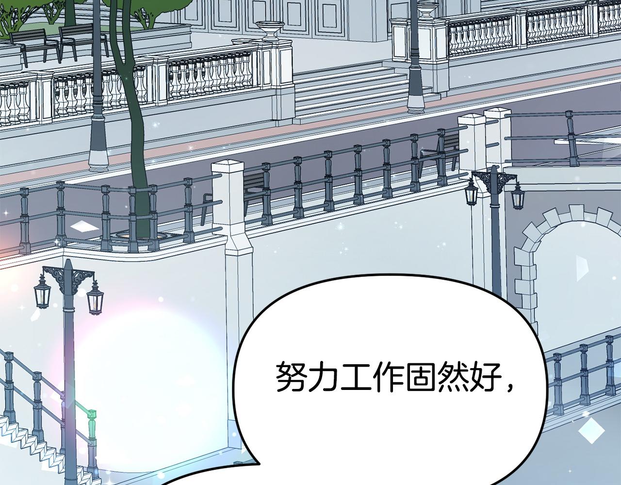《我靠读书蛊来好多男主》第24话 警告 第9页
