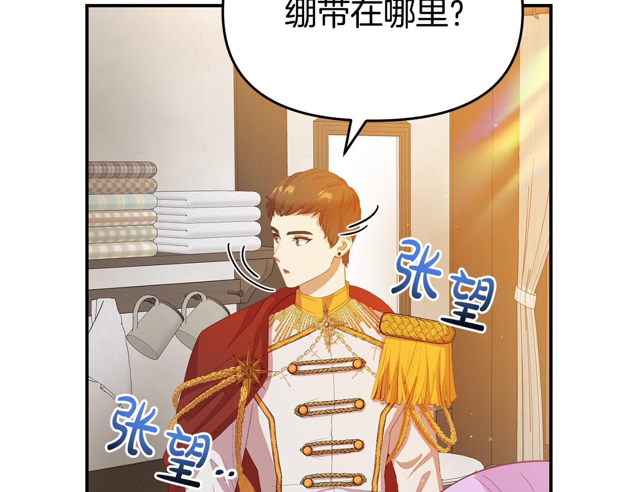 《我靠读书蛊来好多男主》第21话 自救能手 第11页