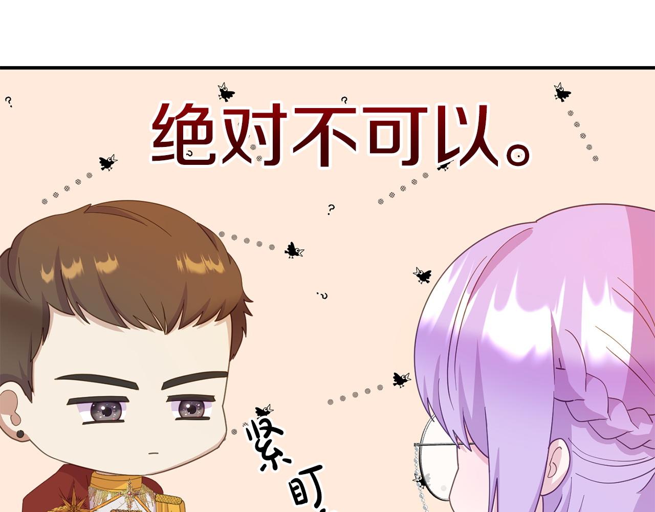 《我靠读书蛊来好多男主》第21话 自救能手 第15页