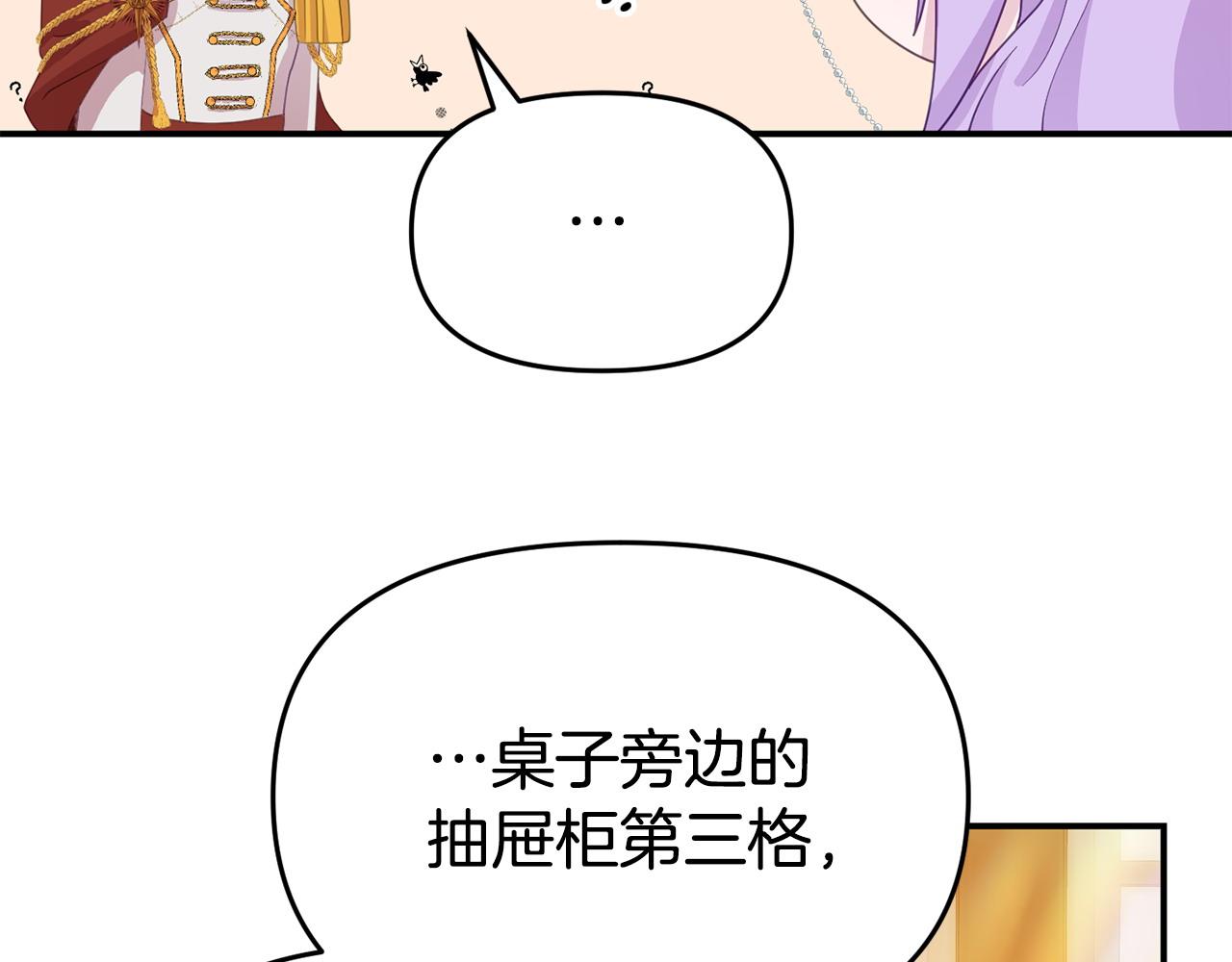 《我靠读书蛊来好多男主》第21话 自救能手 第16页