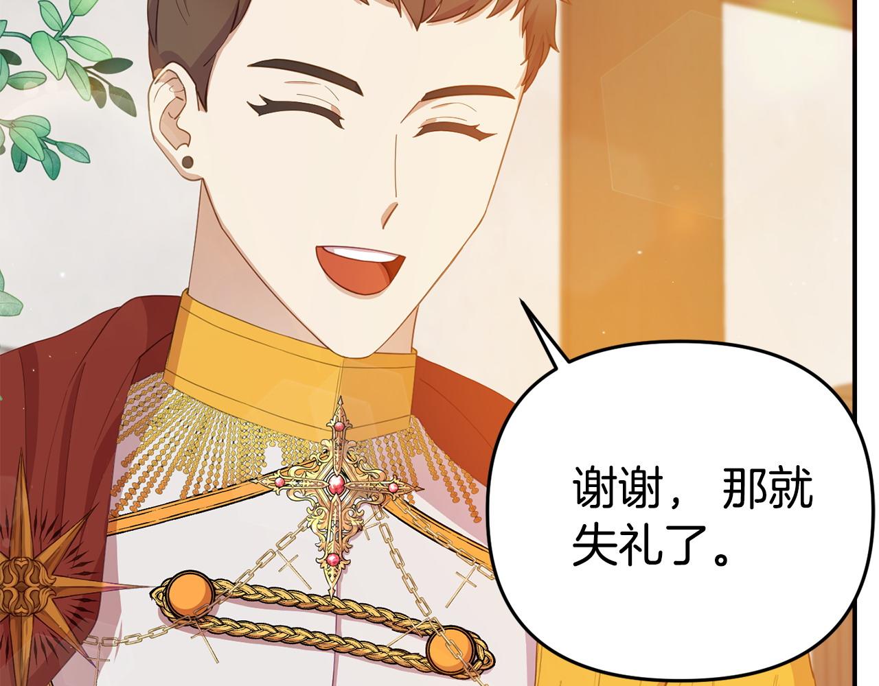 《我靠读书蛊来好多男主》第21话 自救能手 第20页