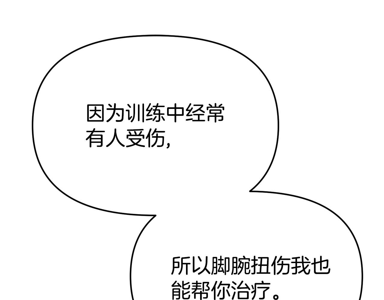 《我靠读书蛊来好多男主》第21话 自救能手 第22页
