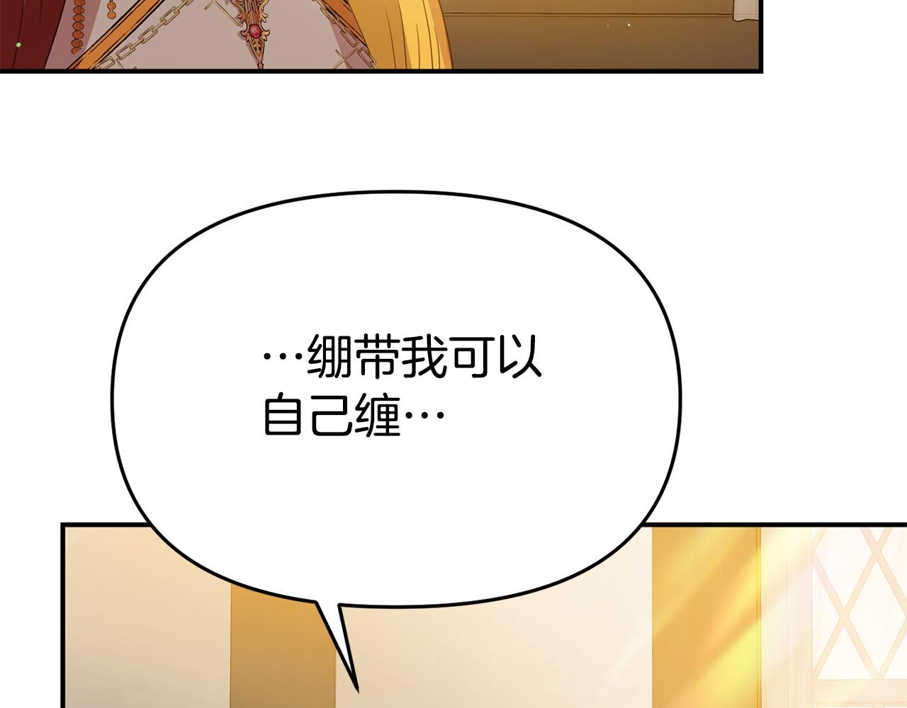 《我靠读书蛊来好多男主》第21话 自救能手 第25页