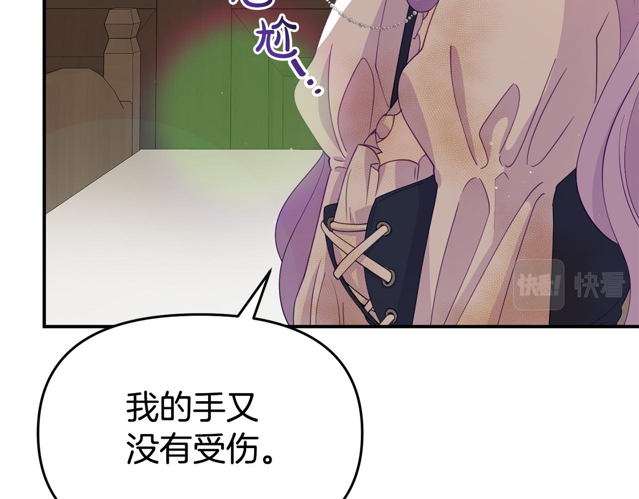 《我靠读书蛊来好多男主》第21话 自救能手 第27页