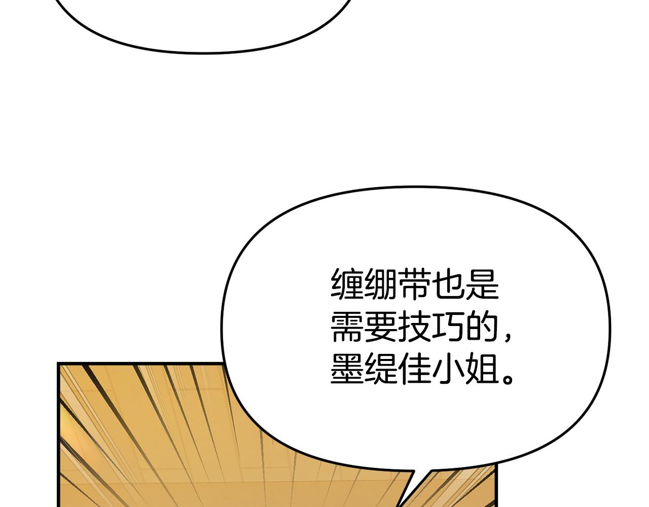 《我靠读书蛊来好多男主》第21话 自救能手 第28页