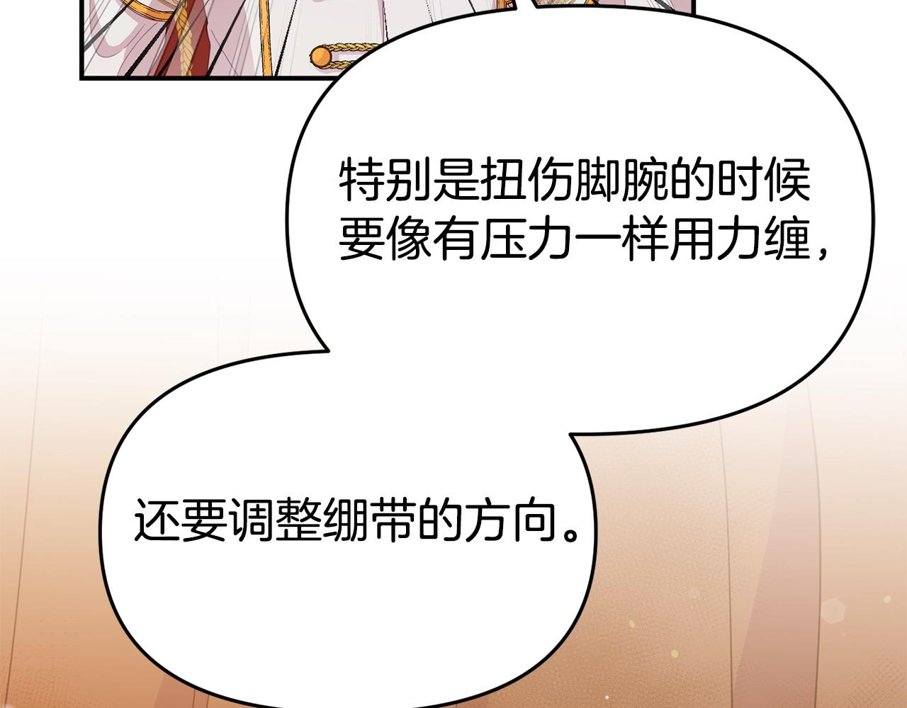 《我靠读书蛊来好多男主》第21话 自救能手 第30页