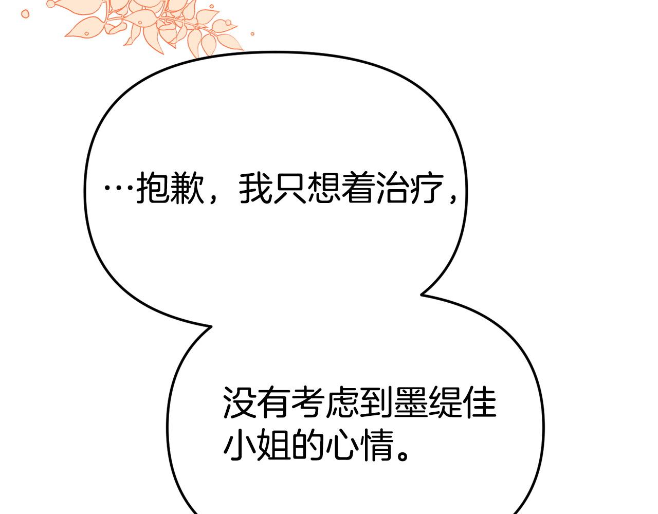 《我靠读书蛊来好多男主》第21话 自救能手 第39页