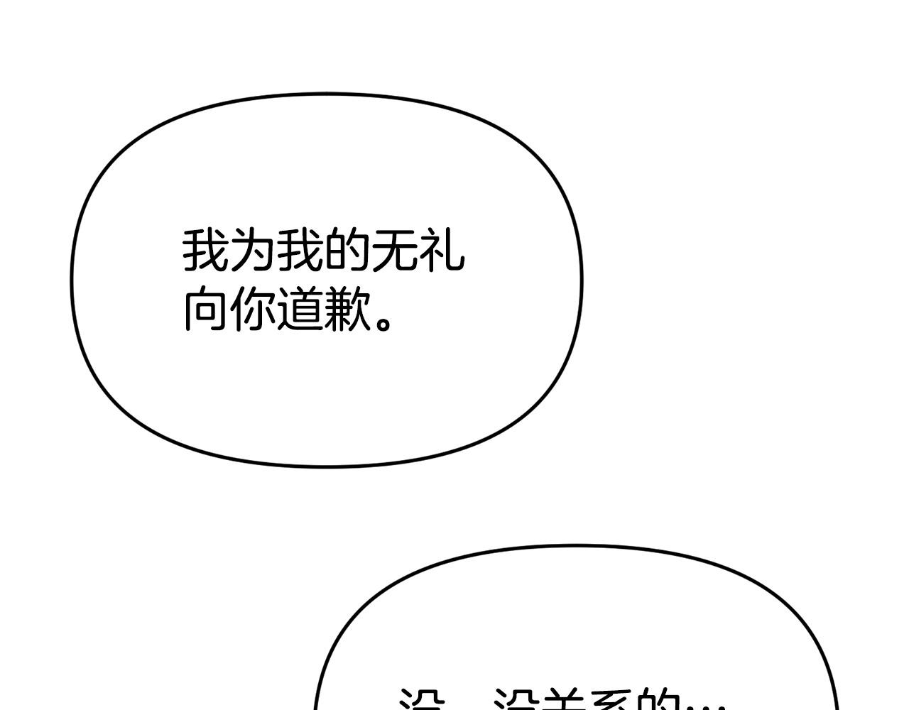 《我靠读书蛊来好多男主》第21话 自救能手 第41页