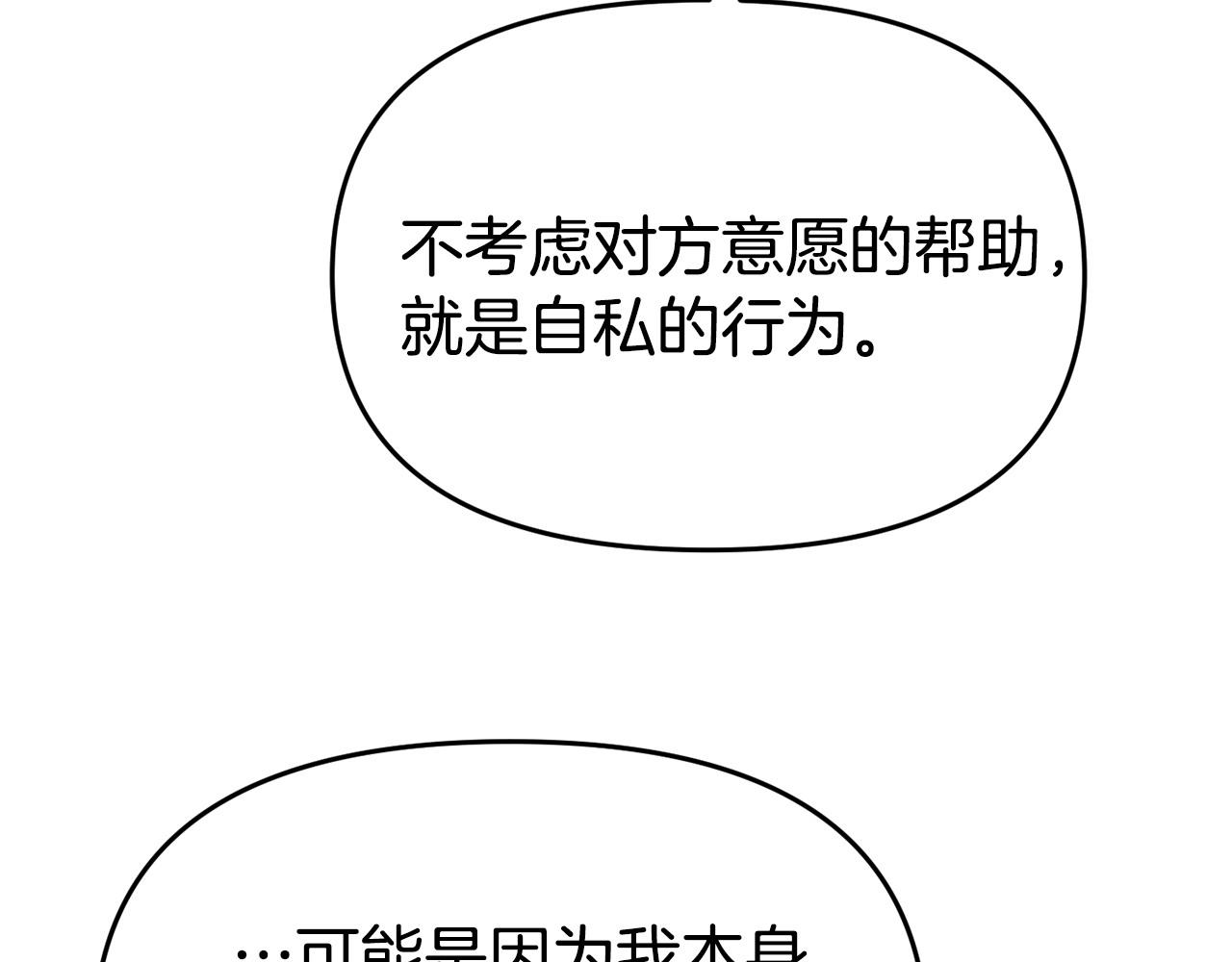 《我靠读书蛊来好多男主》第21话 自救能手 第44页