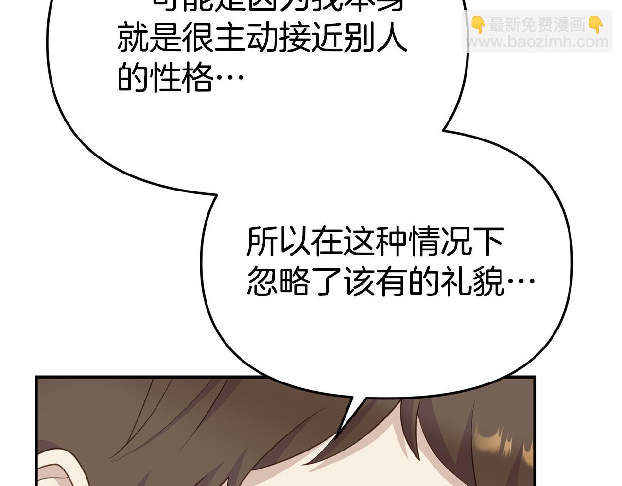 《我靠读书蛊来好多男主》第21话 自救能手 第45页