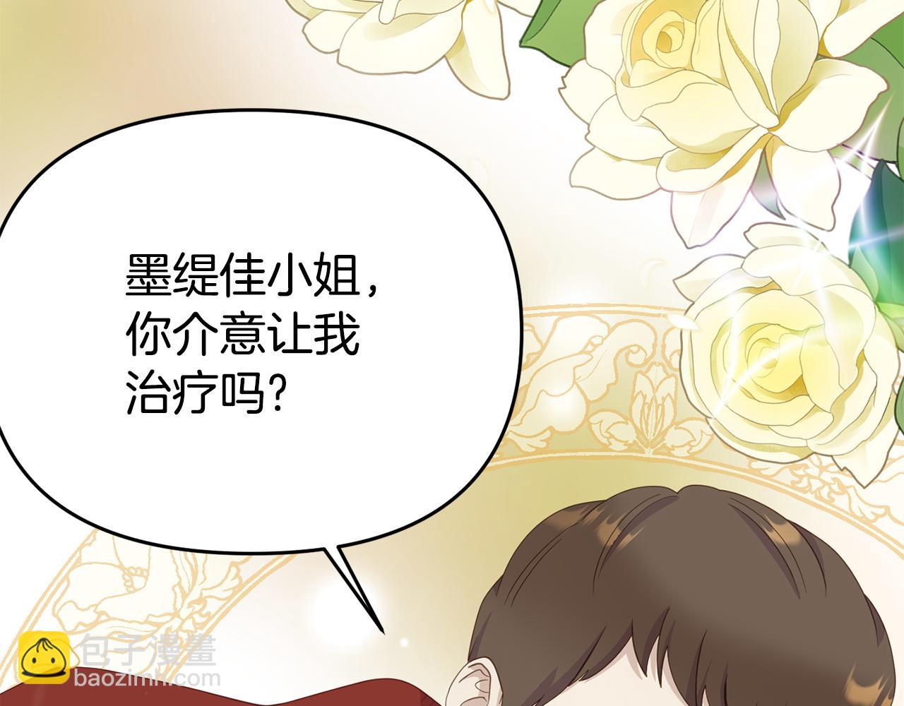 《我靠读书蛊来好多男主》第21话 自救能手 第49页