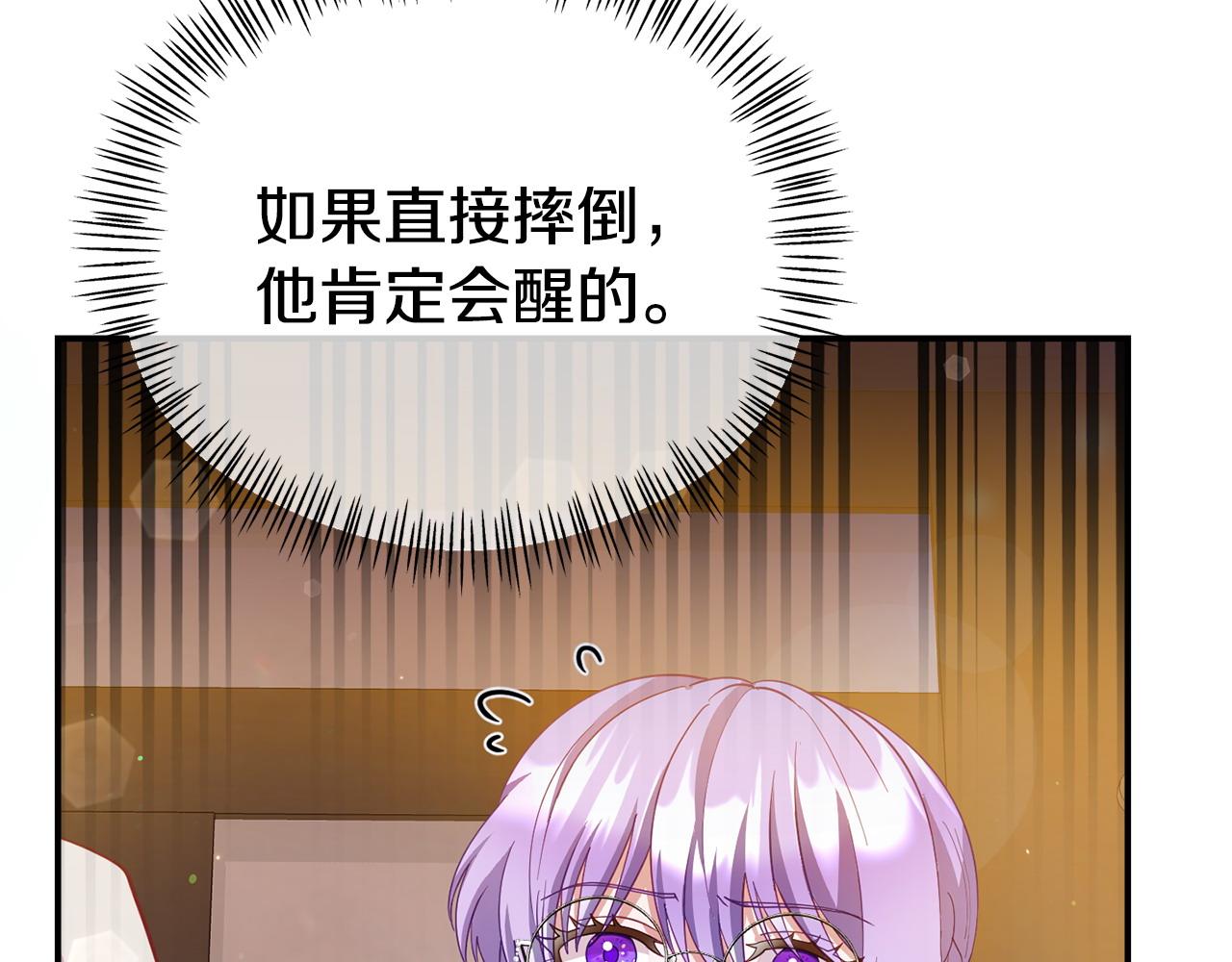 《我靠读书蛊来好多男主》第23话 偷偷读心 第28页