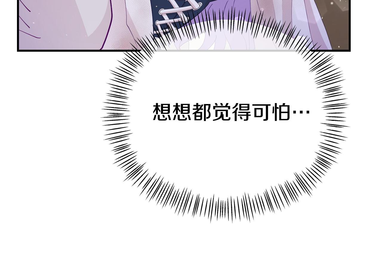 《我靠读书蛊来好多男主》第23话 偷偷读心 第30页