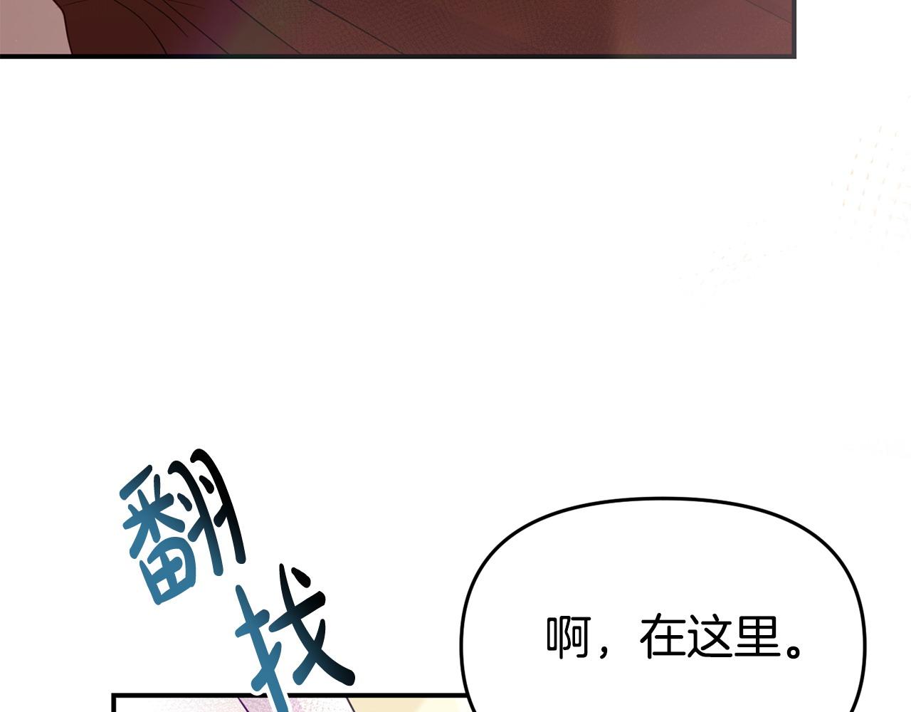 《我靠读书蛊来好多男主》第23话 偷偷读心 第33页