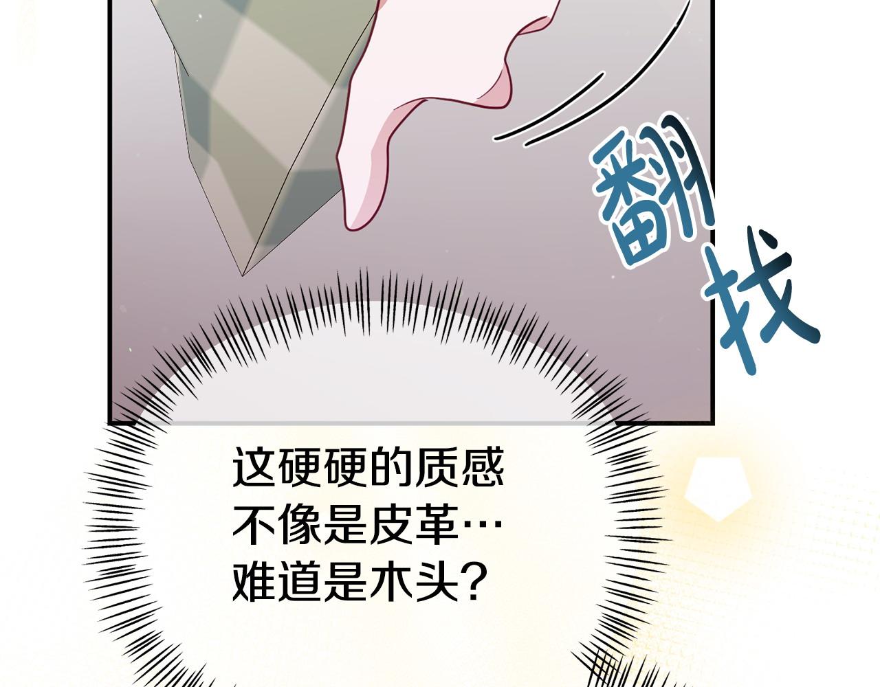 《我靠读书蛊来好多男主》第23话 偷偷读心 第35页