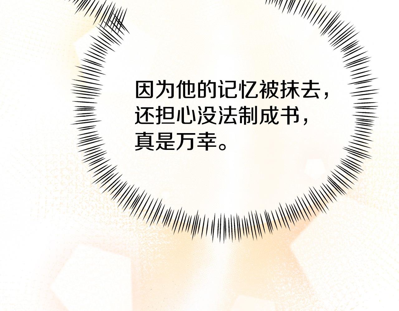 《我靠读书蛊来好多男主》第23话 偷偷读心 第36页