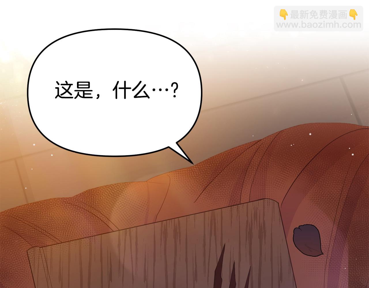 《我靠读书蛊来好多男主》第23话 偷偷读心 第40页