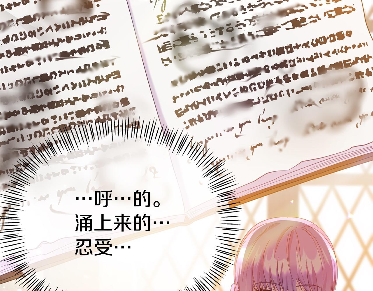 《我靠读书蛊来好多男主》第23话 偷偷读心 第46页