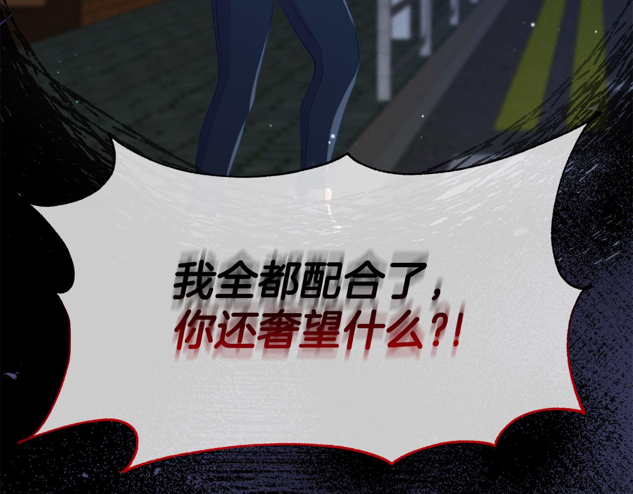 《我靠读书蛊来好多男主》第27话 安慰 第11页