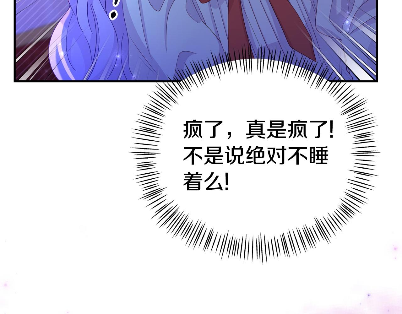《我靠读书蛊来好多男主》第27话 安慰 第25页