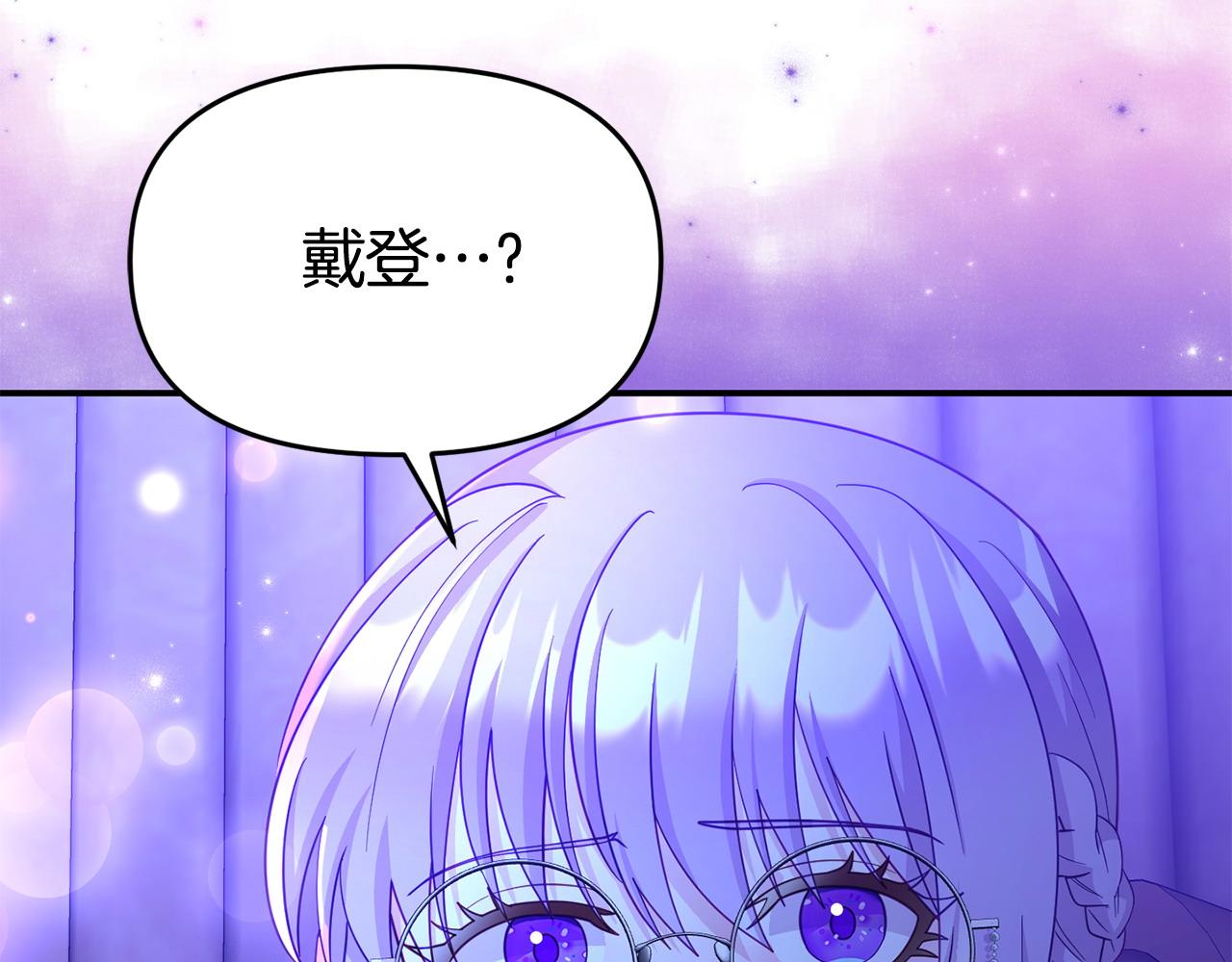 《我靠读书蛊来好多男主》第27话 安慰 第26页