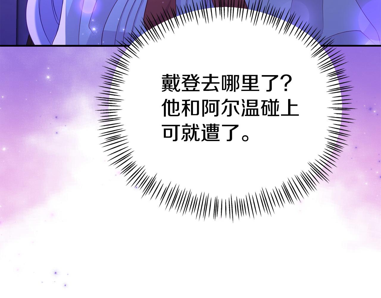 《我靠读书蛊来好多男主》第27话 安慰 第28页