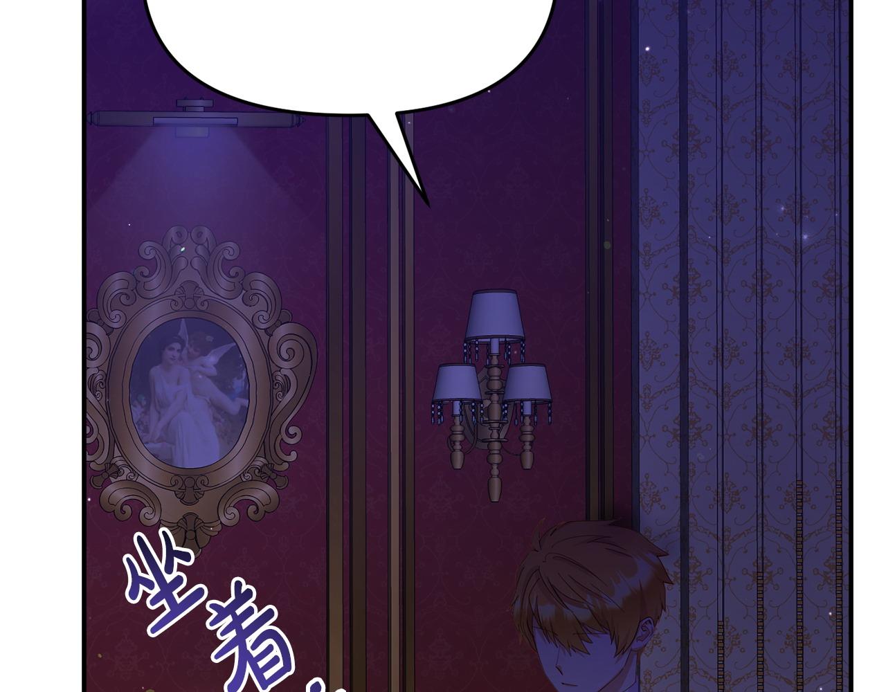《我靠读书蛊来好多男主》第27话 安慰 第30页