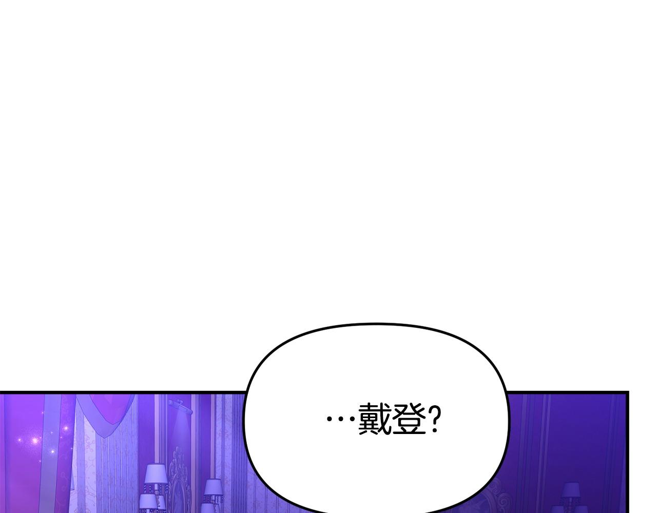 《我靠读书蛊来好多男主》第27话 安慰 第33页