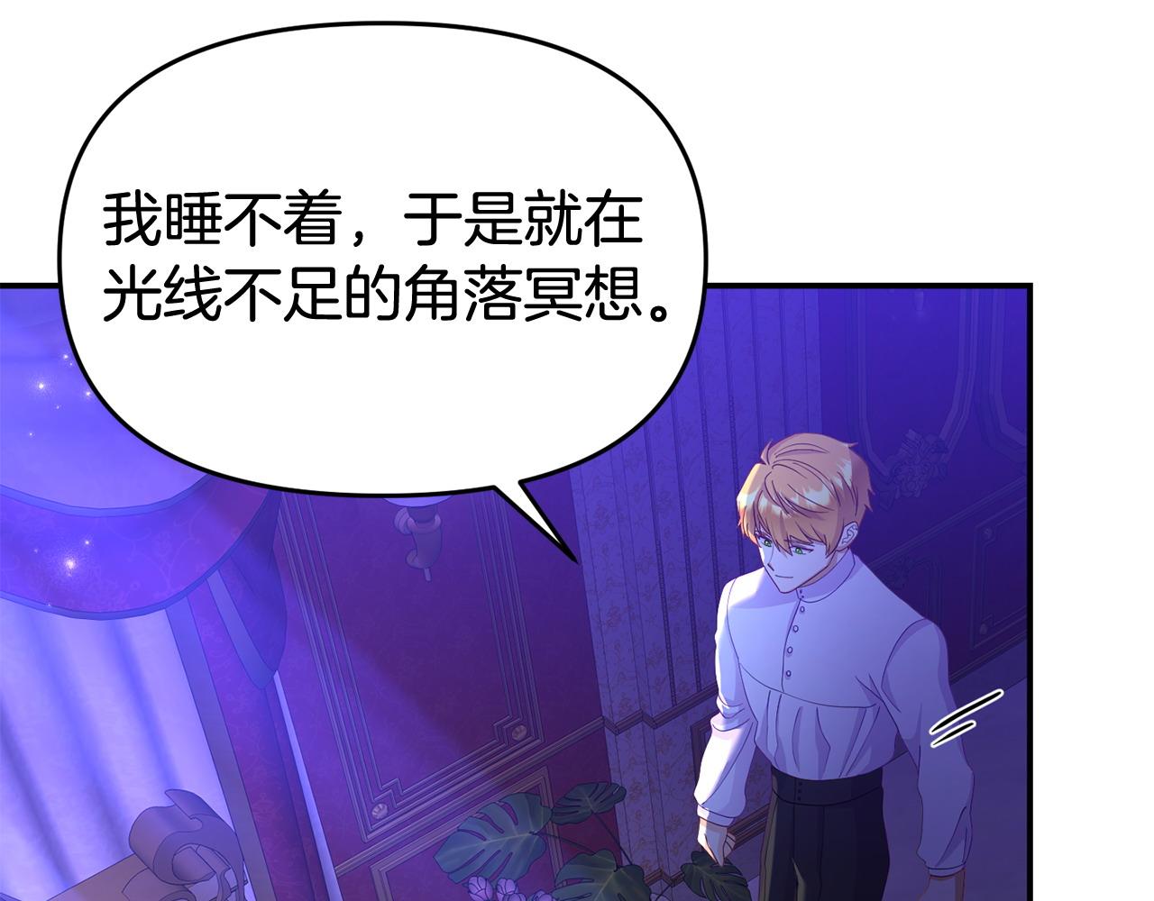 《我靠读书蛊来好多男主》第27话 安慰 第41页